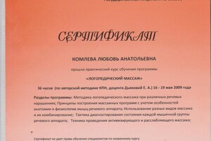 Сертификат о повышении квалификации — Комлева Любовь Анатольевна