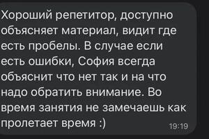 Отзыв ученицы, 10 класс, о подготовке к ЕГЭ по обществознанию.; Продолжаем заниматься и в новом учебном году. — Комолдинова София Евгеньевна