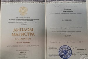 диплом об окончании магистратуры — Комракова София Андреевна