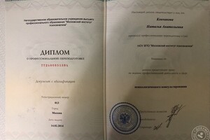 Профессиональная переподготовка — Кончакова Наталья Анатольевна