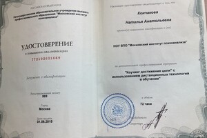 Повышение квалификации — Кончакова Наталья Анатольевна