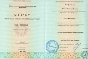 Диплом о профессиональной переподготовке по программе \