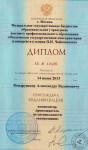 Диплом Московской государственной консерватории им. П.И. Чайковского (2013 г.) — Кондрушин Александр Вадимович