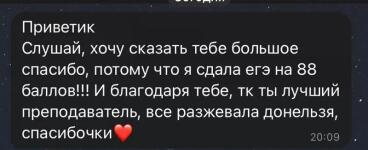 Ученица сдала ЕГЭ на 88 баллов — Конюхова Алина Сергеевна