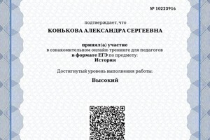 Диплом / сертификат №10 — Конькова Александра Сергеевна