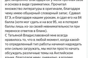 Занималась с учеником 6 лет. Вначале подтягивали грамматику, потом готовила его к сдаче экзаменов. — Кононенко Татьяна Владиславовна