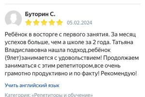 Начала заниматься с 9 летней девочкой с нулевыми знаниями. Подробно прошли фонетику, теперь девочка умеет читать любые... — Кононенко Татьяна Владиславовна