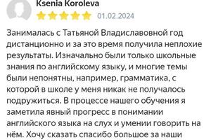 Занималась со школьницей год по Вотсапу. Подтягивали грамматику и разговорный английский. За год подтянула английский... — Кононенко Татьяна Владиславовна