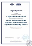 Прохождение курса по УМК Solutions 3rd Edition — Кононистова Софья Валерьевна