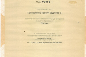 Диплом СПбГУ (с отличием) — Коноваленко Ксения Вадимовна