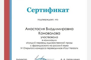 Диплом / сертификат №9 — Коновалова Анастасия Владимировна