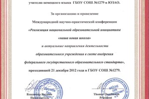 Диплом / сертификат №9 — Конвиз Ольга Владимировна