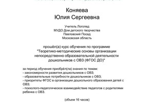 Диплом / сертификат №19 — Коняева Юлия Сергеевна