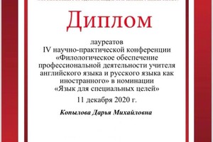 Диплом / сертификат №13 — Копылова Дарья Михайловна