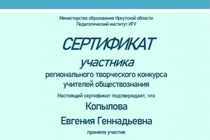 Диплом / сертификат №1 — Копылова Евгения Геннадьевна