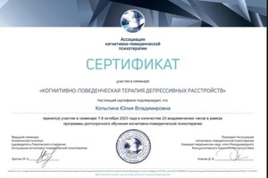 Диплом / сертификат №11 — Копытина Юлия Владимировна