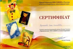 Применение OH-CARDS в психотерапии. Сертификат. — Корчажникова Елена Вячеславовна