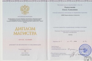 Диплом об окончании магистратуры по направлению \