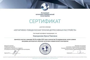 Диплом / сертификат №18 — Коркодинова Ирина Павловна