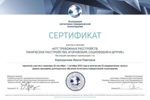 Диплом / сертификат №19 — Коркодинова Ирина Павловна