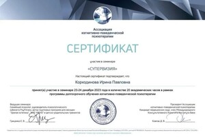 Диплом / сертификат №22 — Коркодинова Ирина Павловна