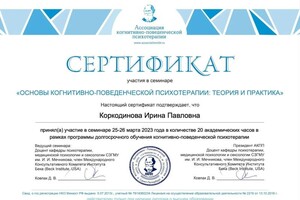 Диплом / сертификат №24 — Коркодинова Ирина Павловна