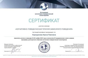 Диплом / сертификат №25 — Коркодинова Ирина Павловна