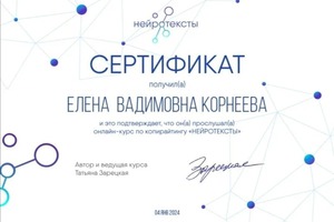 Диплом / сертификат №13 — Корнеева Елена Вадимовна