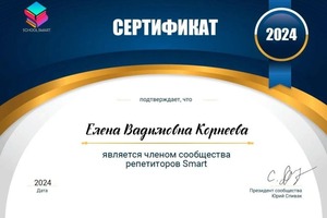 Диплом / сертификат №3 — Корнеева Елена Вадимовна