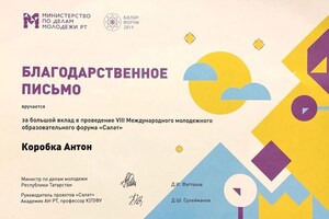 Диплом / сертификат №10 — Коробка Антон Владимирович