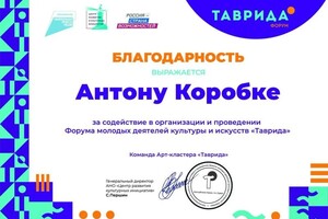 Диплом / сертификат №11 — Коробка Антон Владимирович