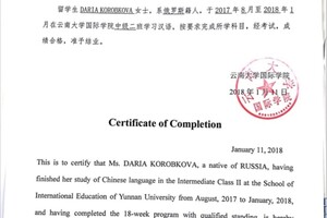 2017-2018, Yunnan university — Коробкова Дарья Васильевна