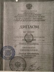 Диплом / сертификат №4 — Король Наталья Александровна