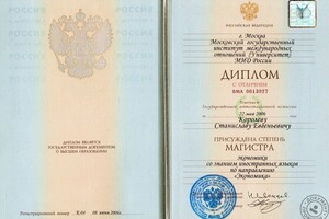 Диплом магистра с отличием МГИМО (У) МИД РФ (2006 г.) — Королев Станислав Евгеньевич