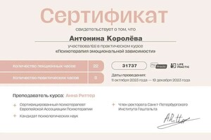 Диплом / сертификат №4 — Королёва Антонина Сергеевна