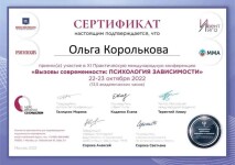 Диплом / сертификат №6 — Королькова Ольга Витальевна