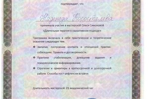 Диплом / сертификат №11 — Коростелева Надежда Александровна