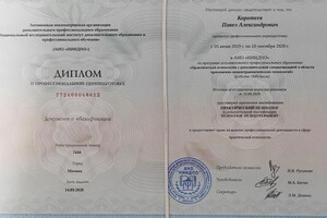 Диплом / сертификат №2 — Коротеев Павел Александрович