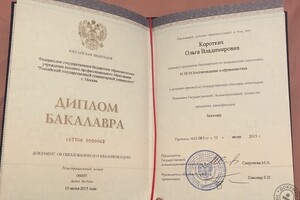 На фото диплом о законченном образовании по направлению Востоковедение и африканистика — Коротких Ольга Владимировна