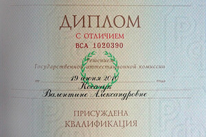 Диплом с отличием МПГУ (2010 г.) — Косачук Валентина Александровна