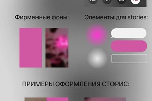 Создание макетов для сторис — Косарева Алиса Эдуардовна