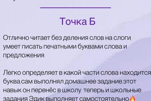 Эдик на занятиях по подготовке к школе научился самостоятельно выполнять домашнее задание?; Быстро адаптировался в... — Кошелева Мария Игоревна