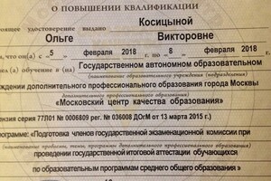 удостоверение — Косицына Ольга Викторовна