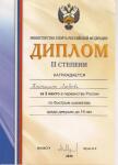 Вице-чемпионка России по быстрым шахматам — Костицина Любовь Владимировна