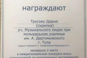 Награждают Трусова Дарью,занявшую 2 место в межрегиональном конкурсе — Костикова Дарья Сергеевна