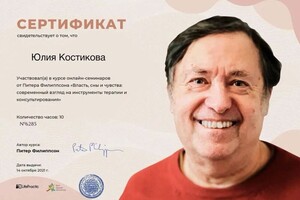 Диплом / сертификат №9 — Костикова Юлия Вячеславовна