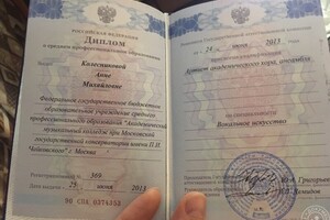 Диплом о среднем спец образовании АМК при МГК им Чайковского — Колесникова Анна Михайловна