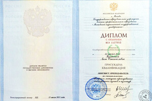 Диплом с отличием МПГУ (2011г.) — Костина Анна Станиславна