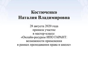 Диплом / сертификат №19 — Костюченко Наталия Владимировна