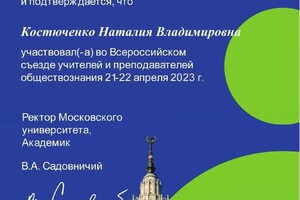 Диплом / сертификат №20 — Костюченко Наталия Владимировна